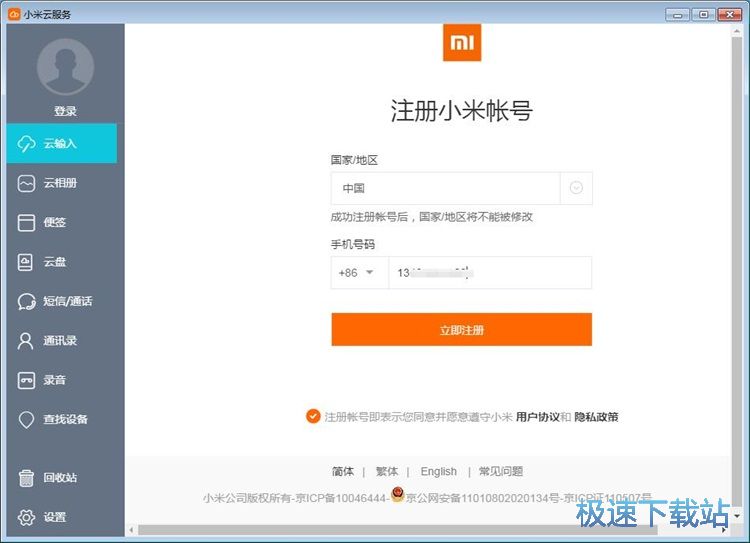 注册账号教程