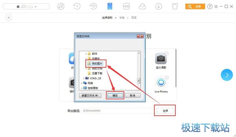 iPhone数据导出教程