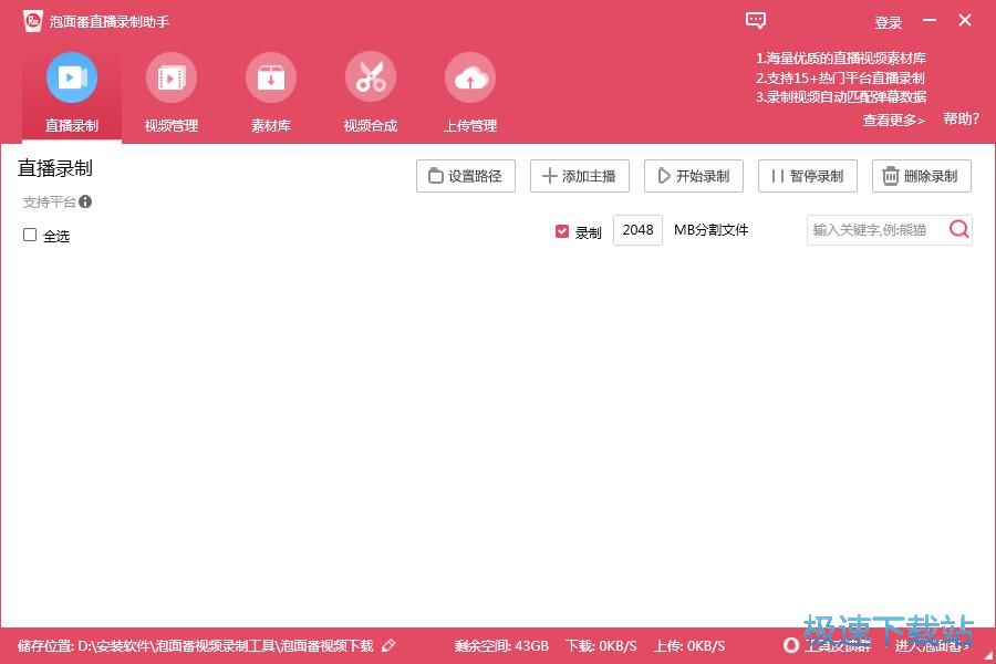 录制网络直播教程