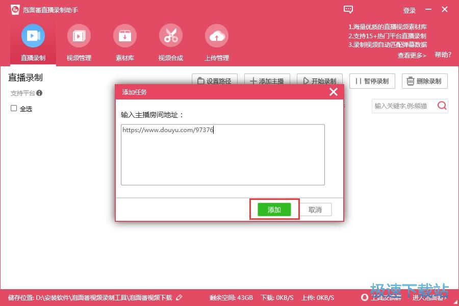 录制网络直播教程