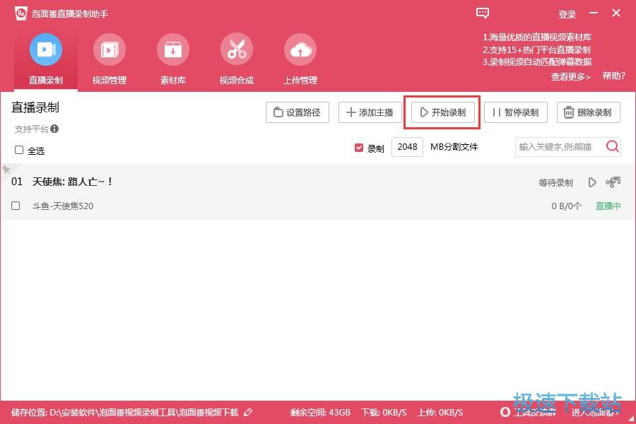 录制网络直播教程