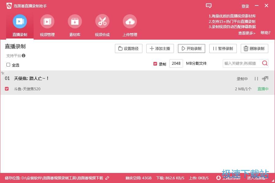录制网络直播教程