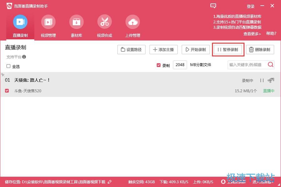 录制网络直播教程