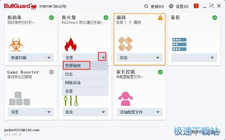 设置防火墙教程