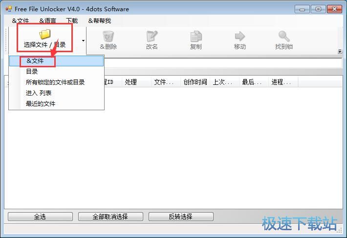 删除文件教程