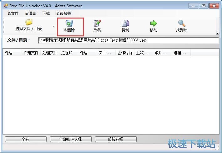 删除文件教程
