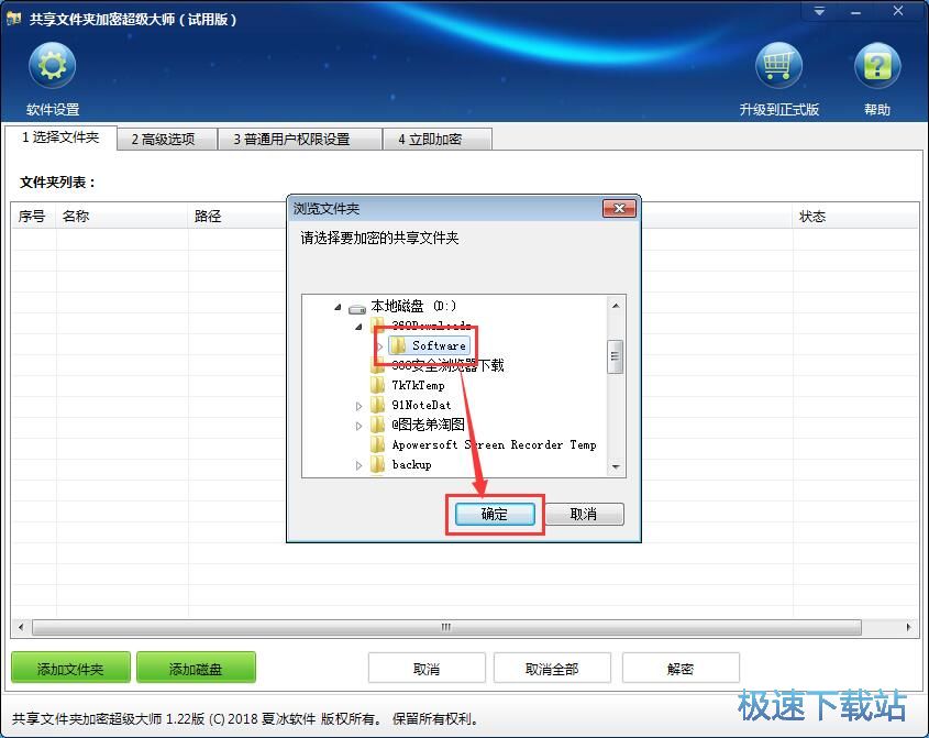 加密本地文件夹教程