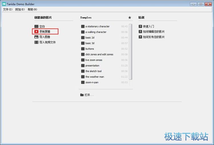 录制屏幕视频教程