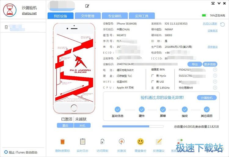 检验手机教程