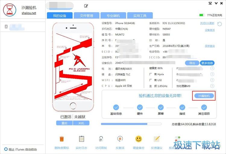 检验手机教程