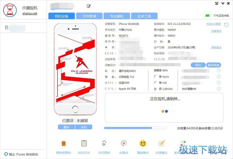 检验手机教程