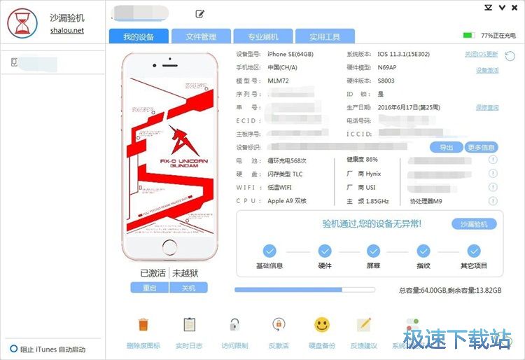 检验手机教程