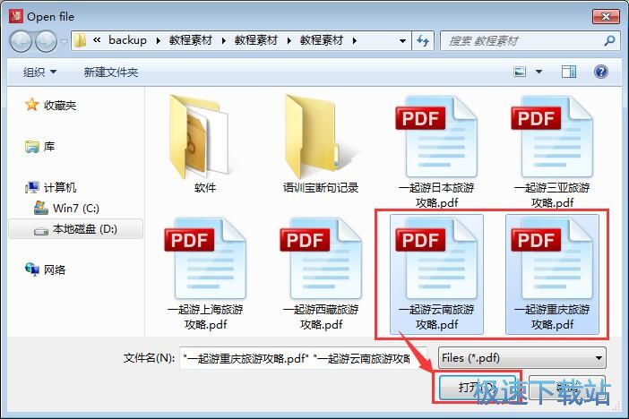 合并PDF教程