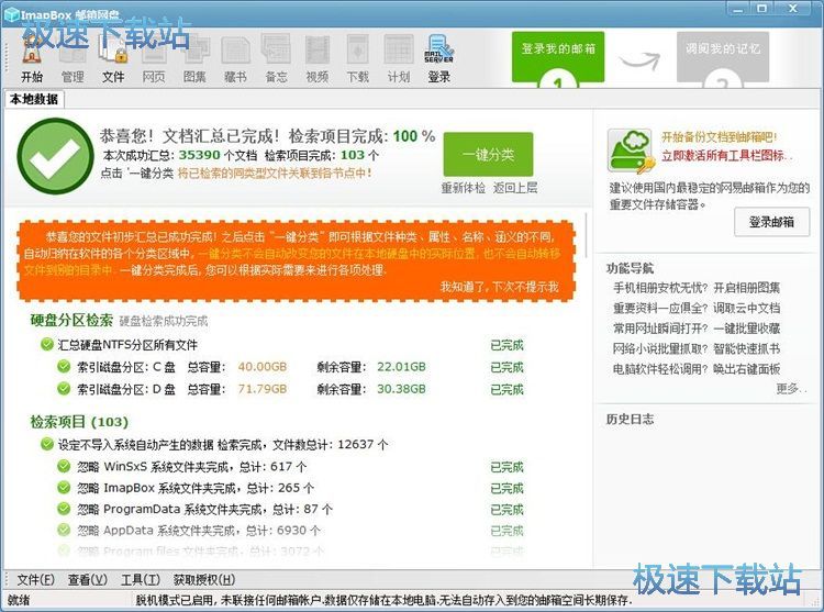 一键分类文档教程