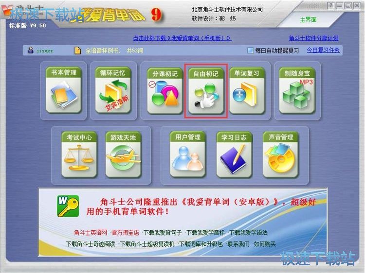 记忆英语单词教程