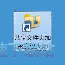 加密本地文件夹教程