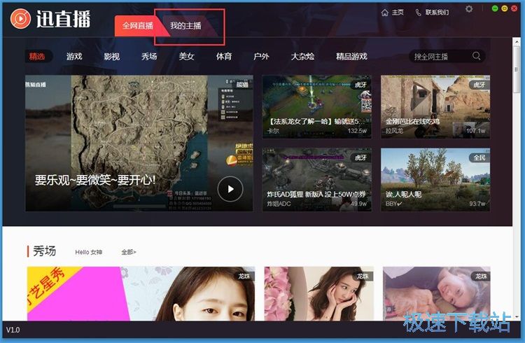 订阅主播教程