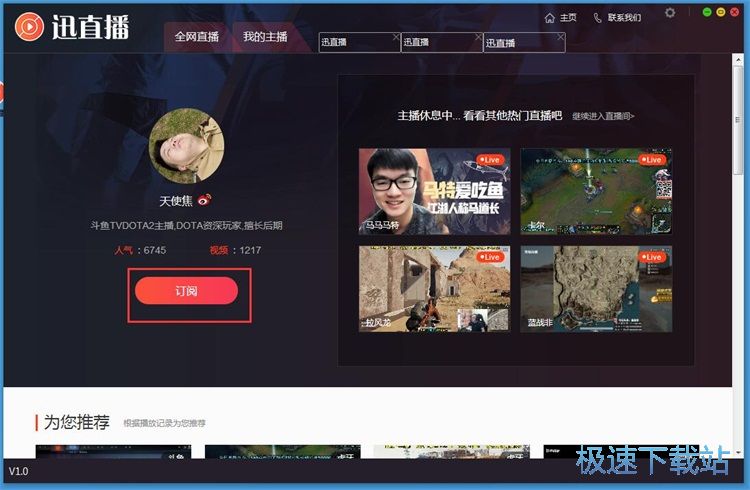 订阅主播教程