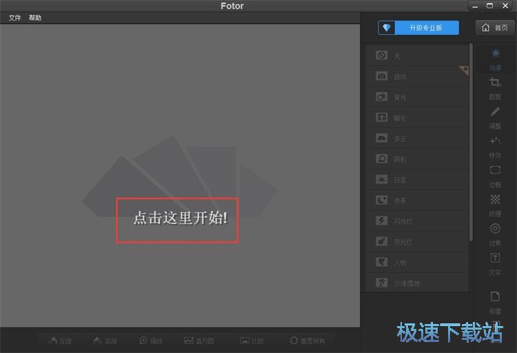 美化照片教程