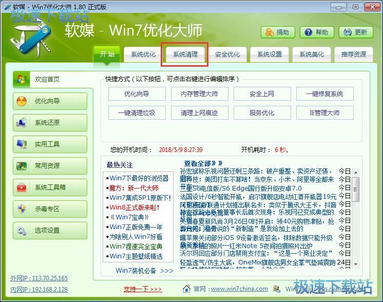 系统清理教程教程