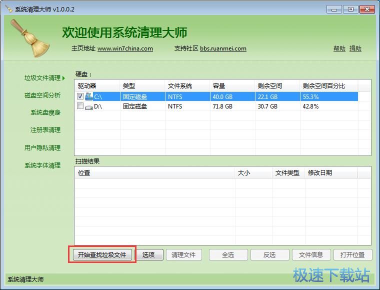 系统清理教程教程