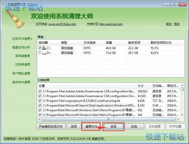 系统清理教程教程