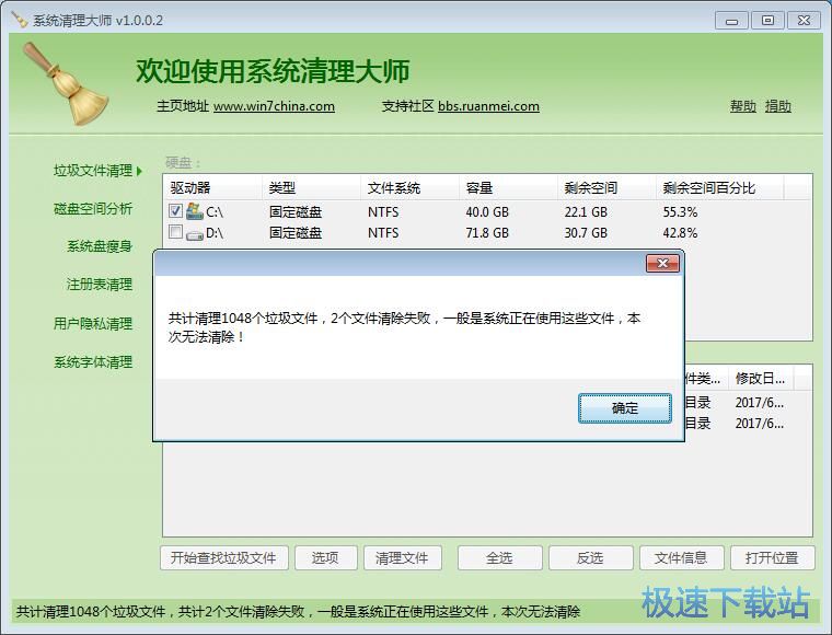 系统清理教程教程