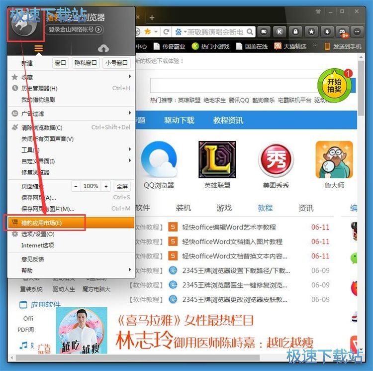 安装扩展应用教程
