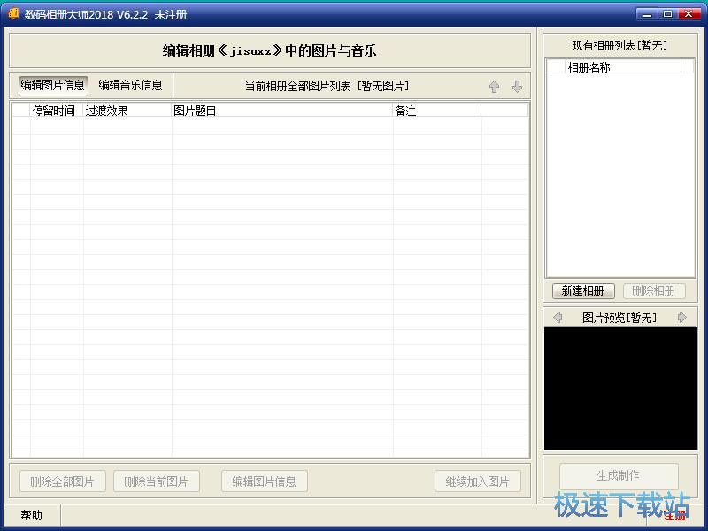 制作电子相册教程