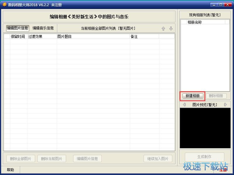 制作电子相册教程