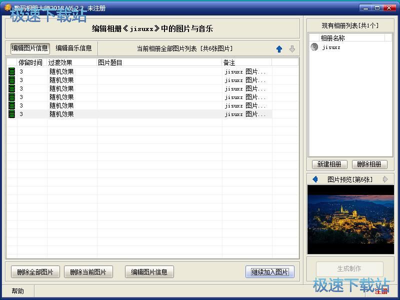 制作电子相册教程