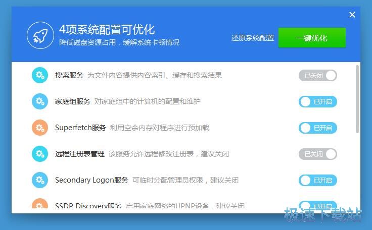 优化电脑系统教程