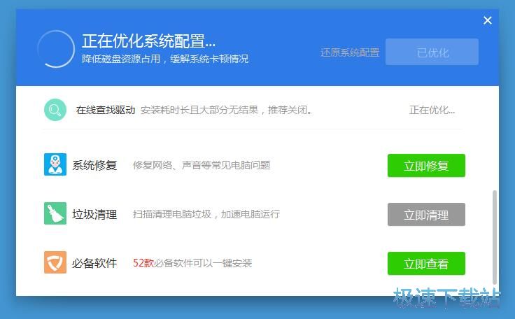 优化电脑系统教程
