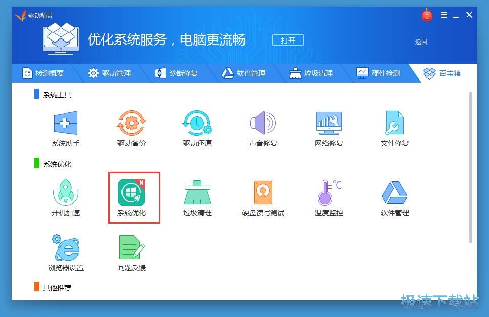 优化电脑系统教程