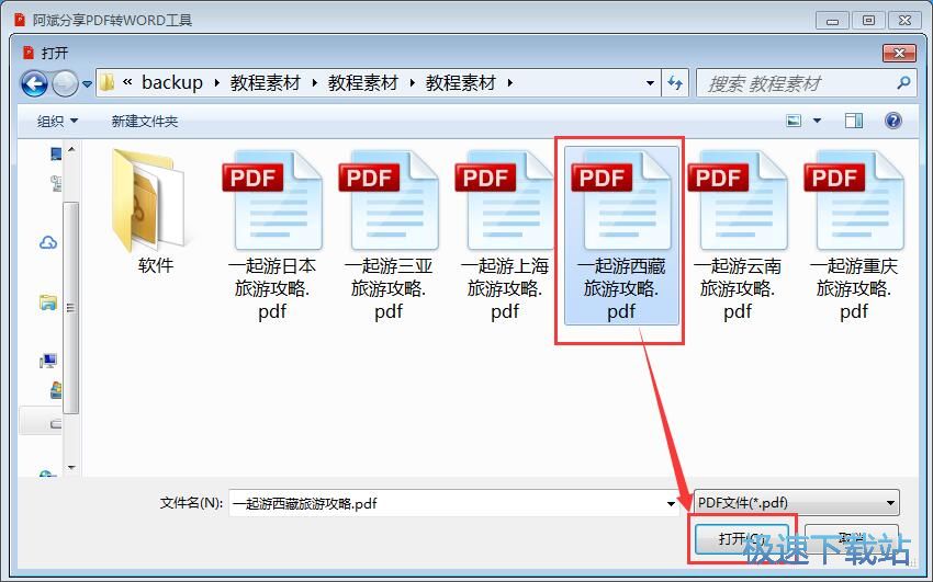 PDF转Word教程