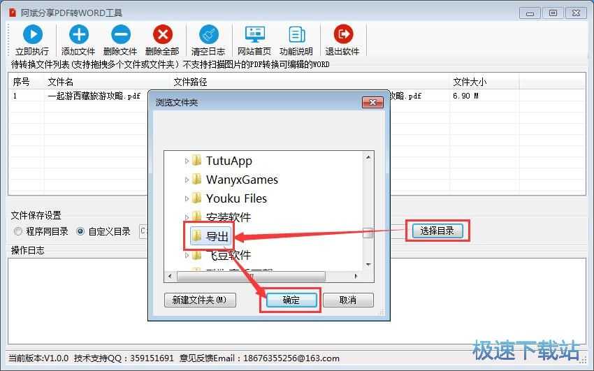 PDF转Word教程