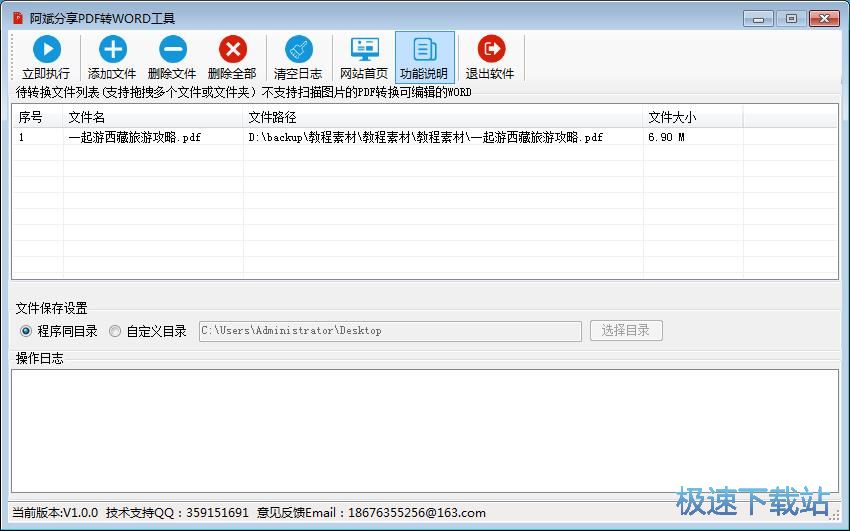 PDF转Word教程