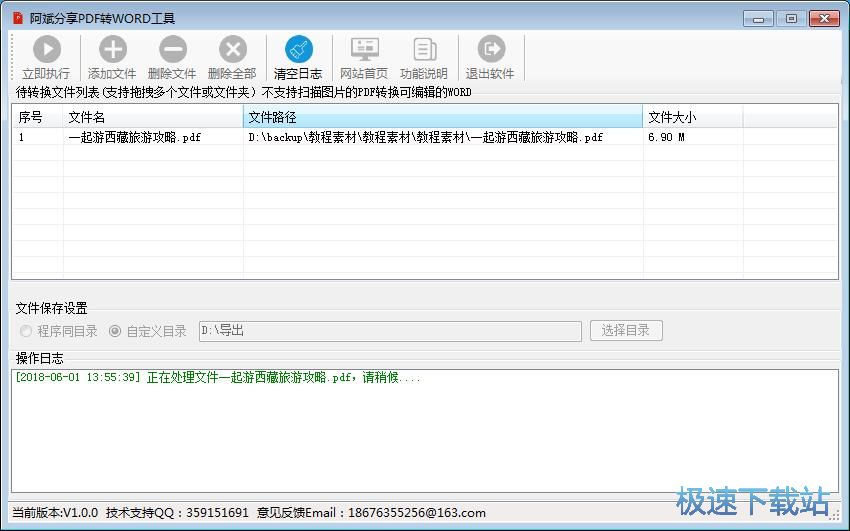 PDF转Word教程