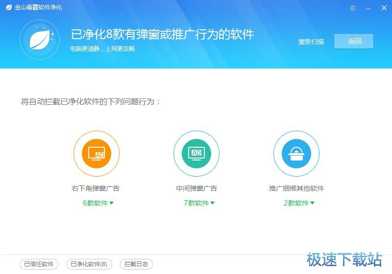弹窗广告净化教程
