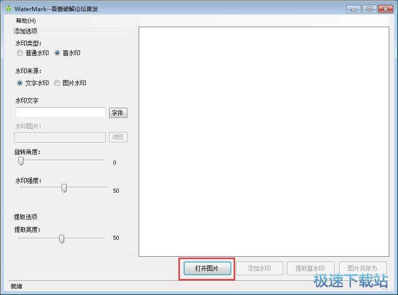添加图片水印教程