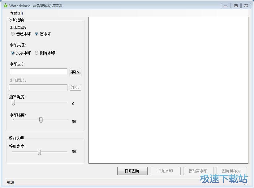 添加图片水印教程