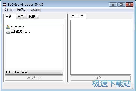 提取图标教程