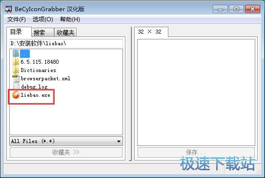 提取图标教程