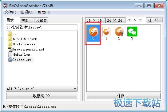 提取图标教程