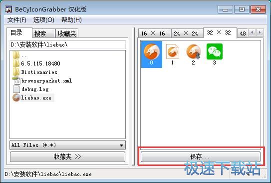 提取图标教程