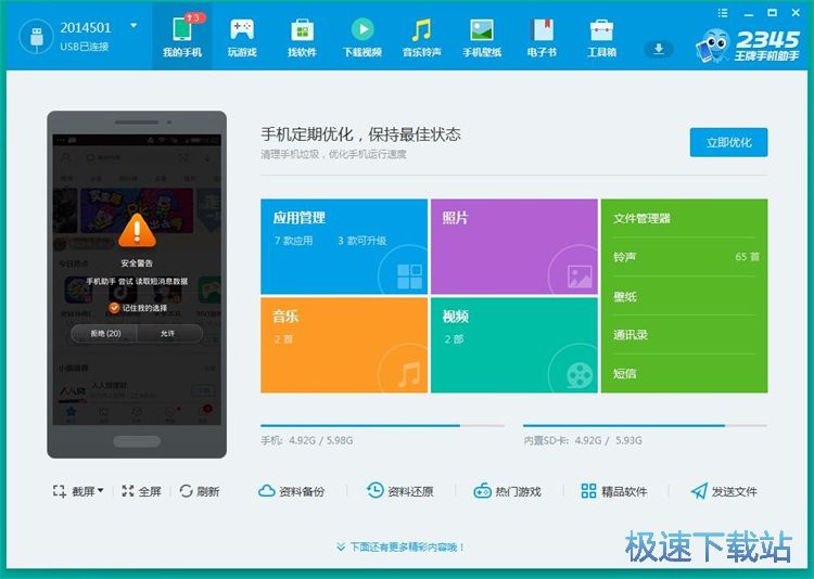 管理手机应用教程