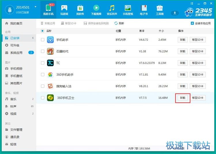 管理手机应用教程