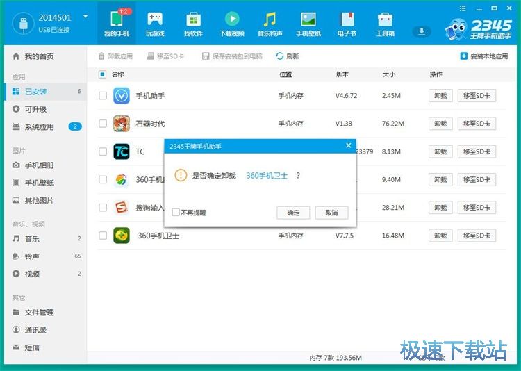 管理手机应用教程