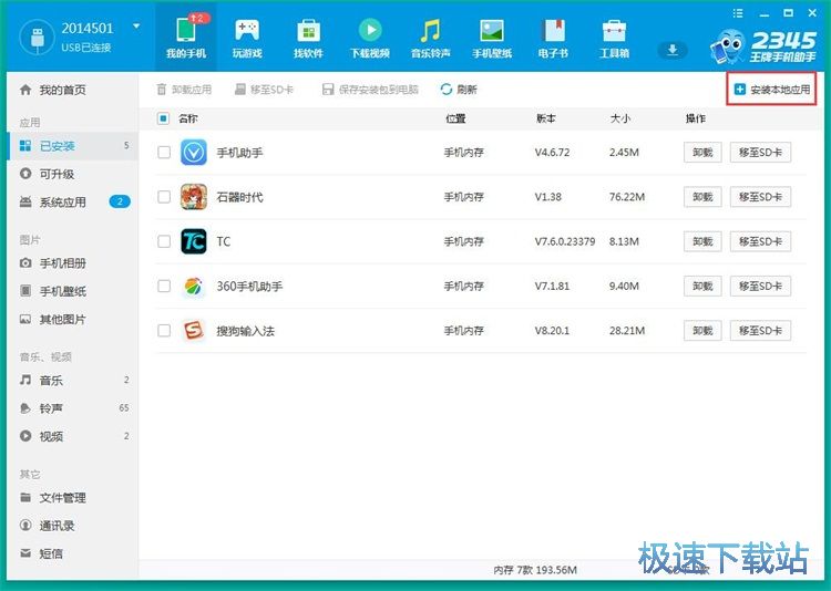 管理手机应用教程