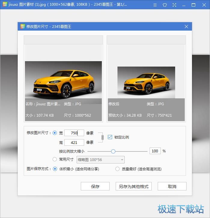 修改图片尺寸教程